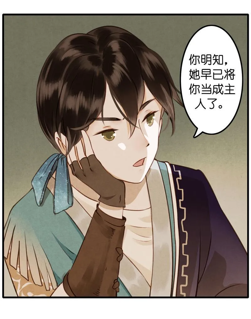 第九话 离离 （四） 第35页