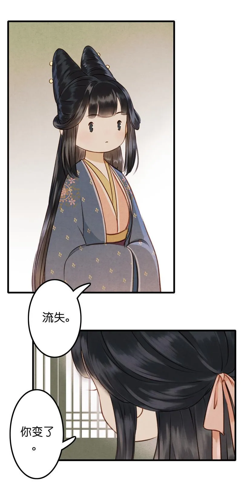 第九话 离离 （四） 第36页