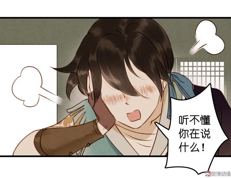 第九话 离离 （四） 第39页