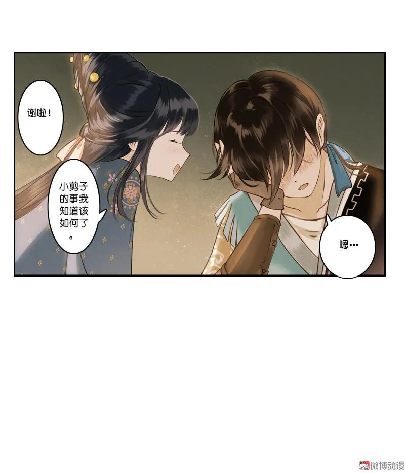 第九话 离离 （四） 第40页