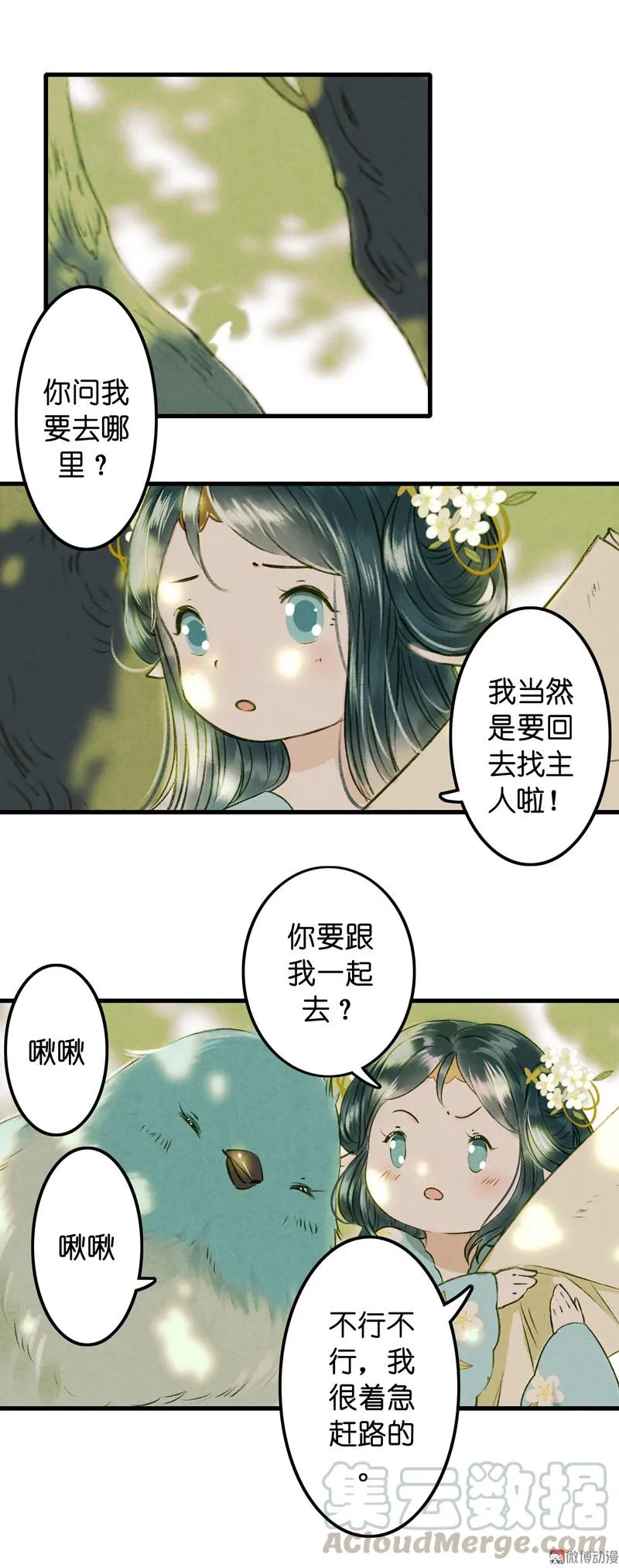 第九话 离离 （二） 第25页