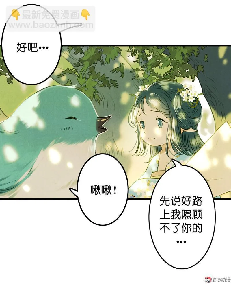 第九话 离离 （二） 第30页