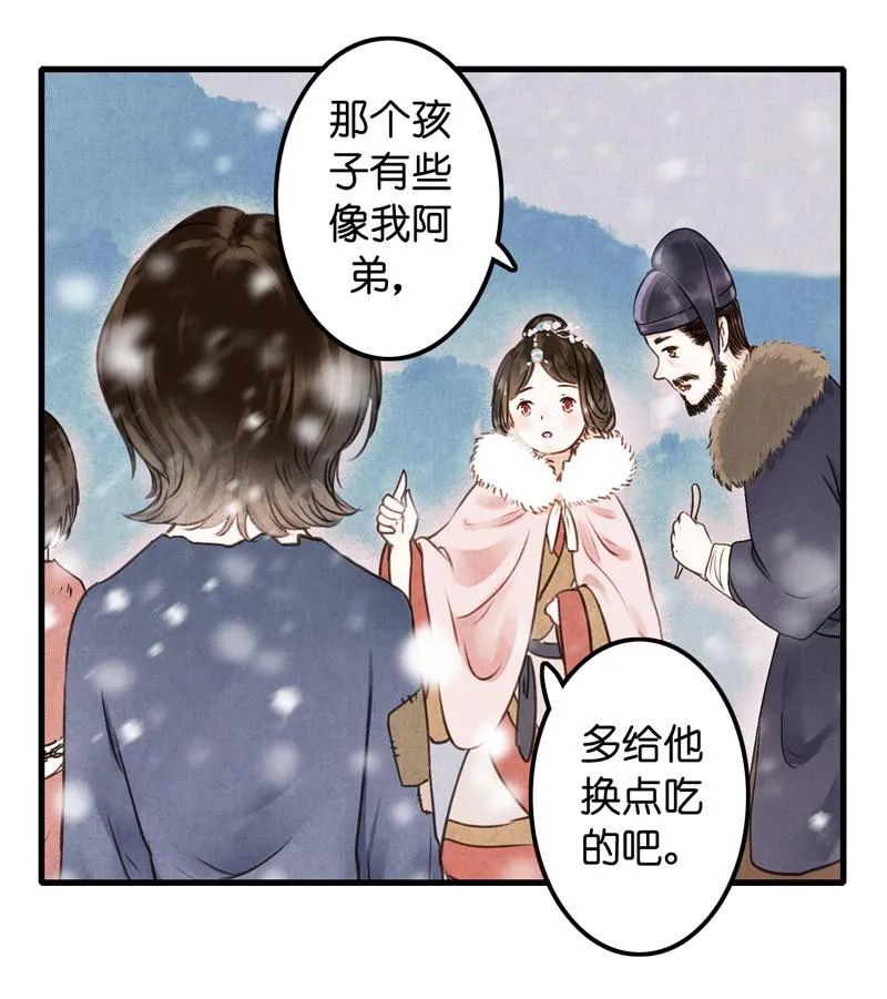 第十话 流矢 （一） 第21页