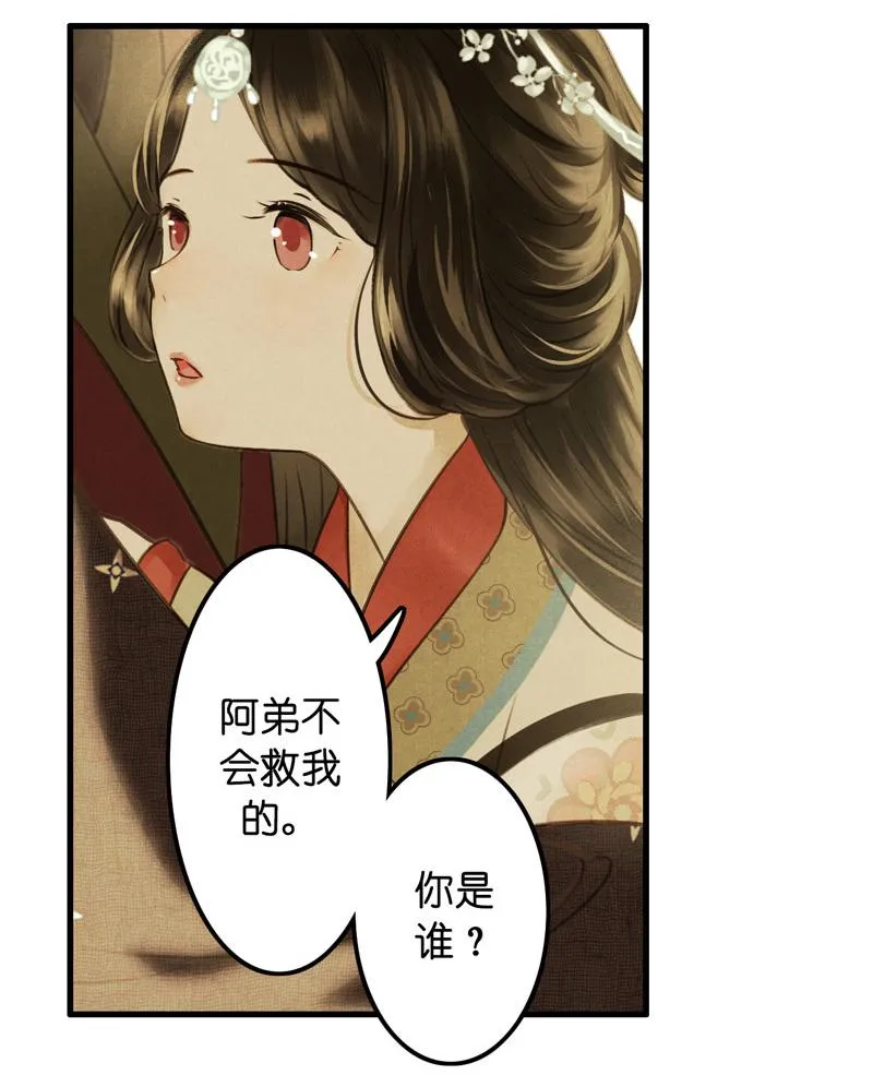 第十话 流矢 （三） 第30页