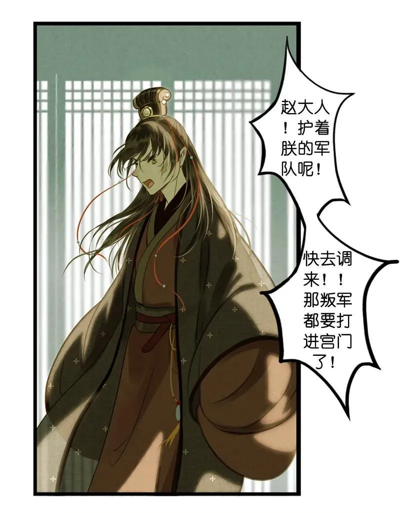 第十话 流矢 （五） 第4页