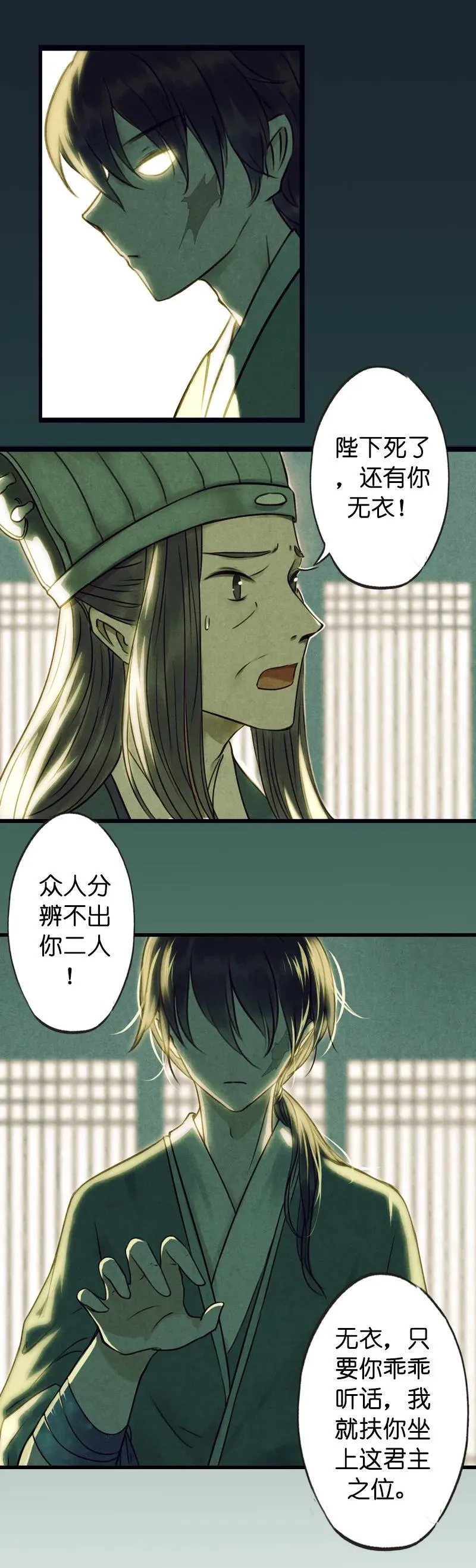第十话 流矢 （五） 第24页