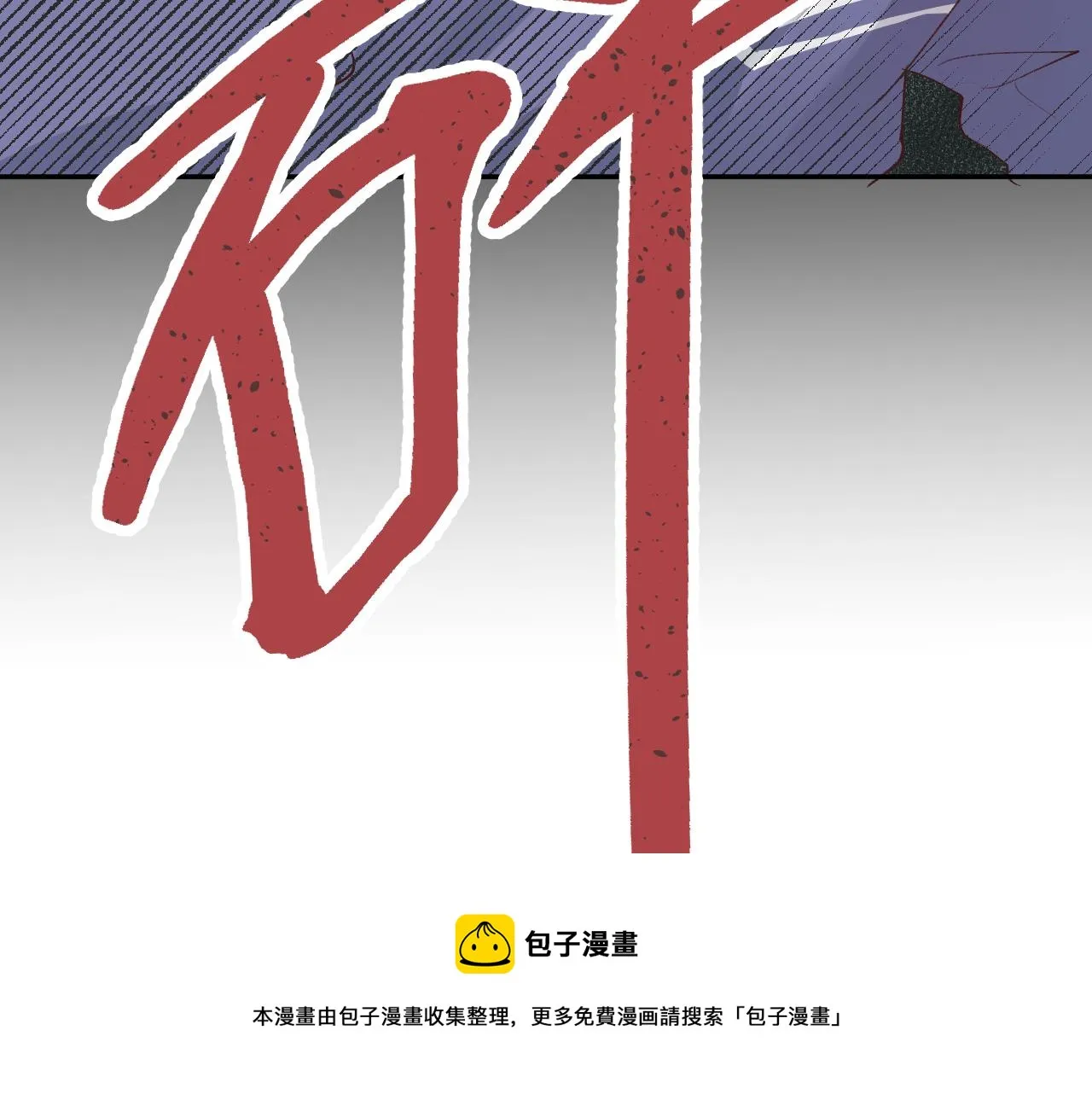 纸愈 第153页