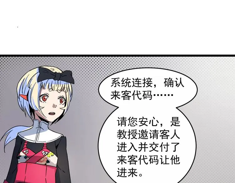第11话 不速之客 第31页