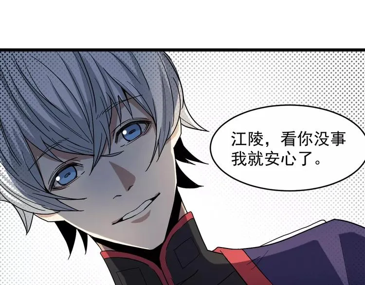 第11话 不速之客 第43页