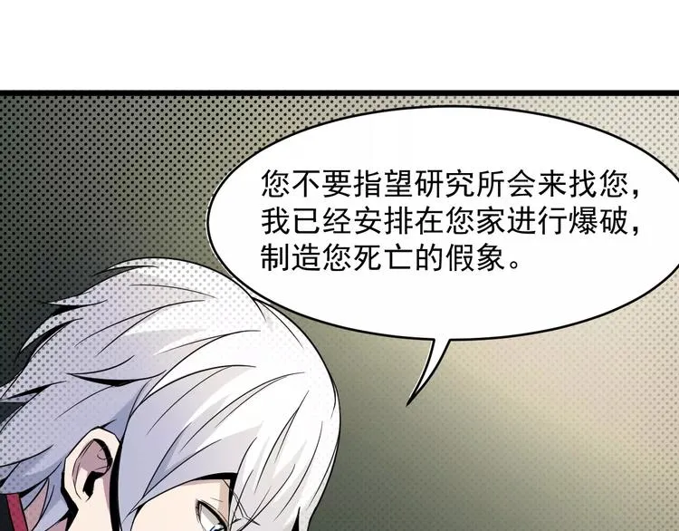 第8话 威胁 第14页