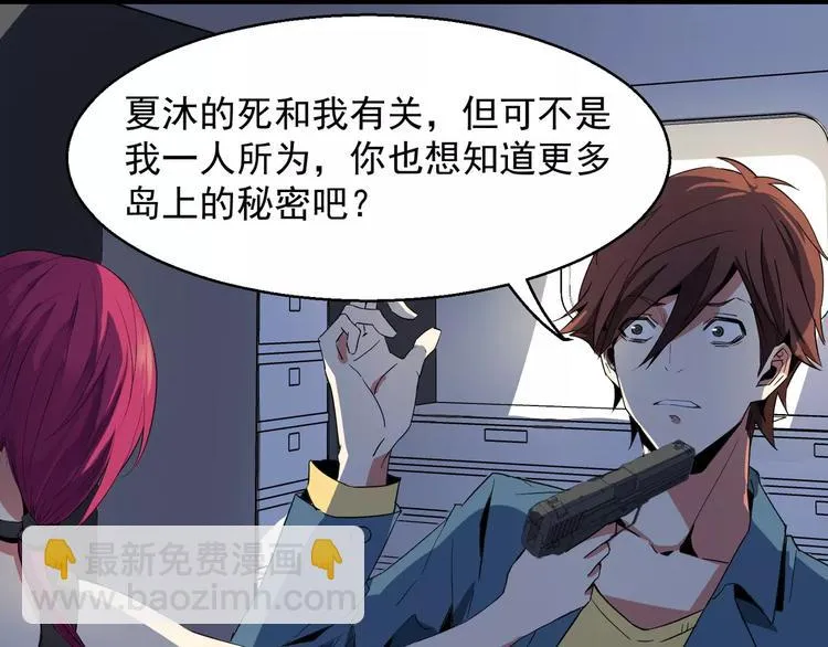 第2话 最优秀的实验品 第8页