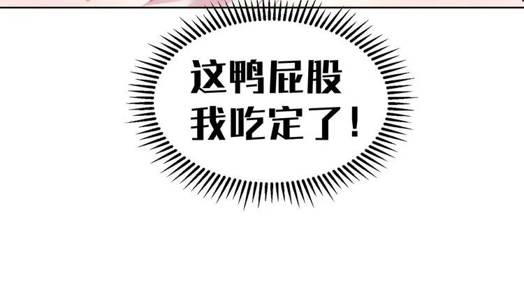 第22话 欧皇本皇 第87页