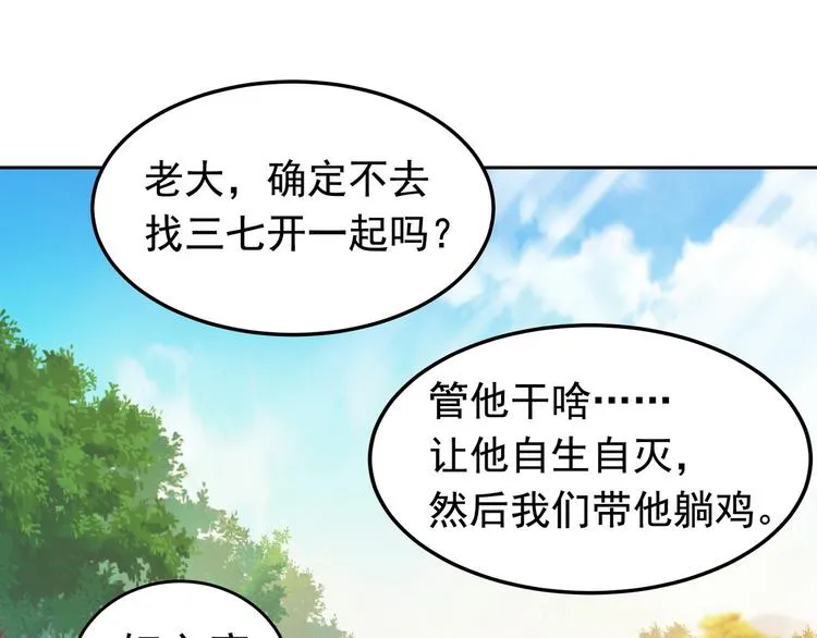 第22话 欧皇本皇 第88页