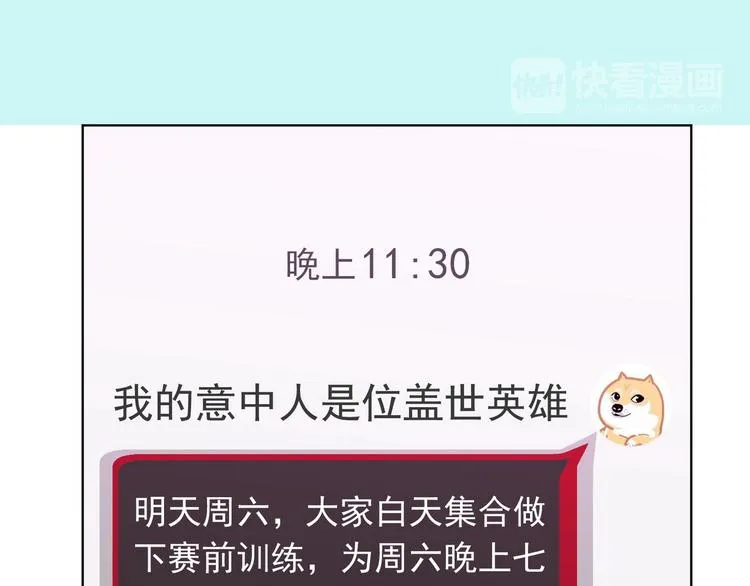 第21话 战队的第一次集体比赛 第17页