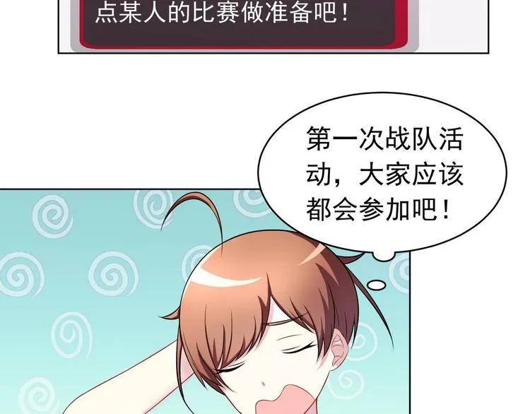 第21话 战队的第一次集体比赛 第18页