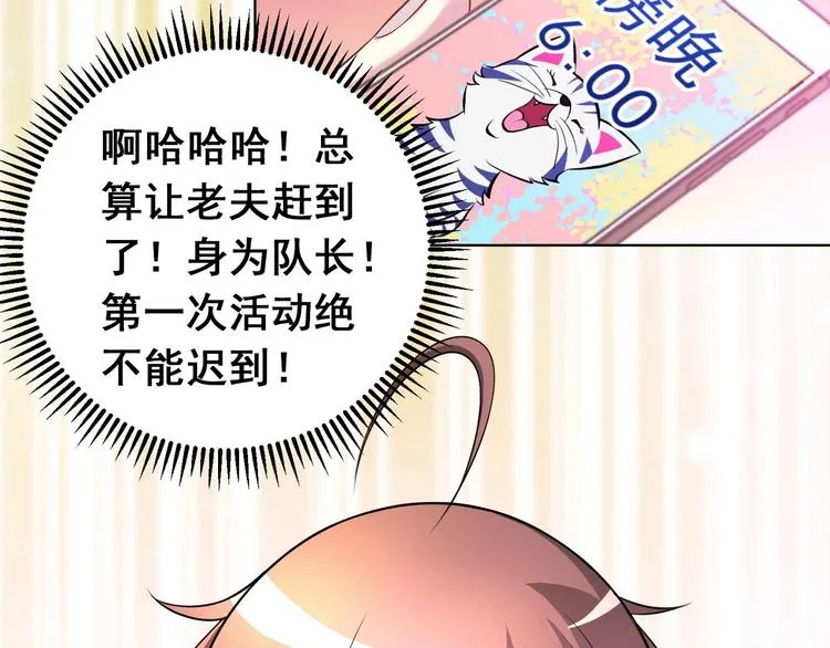 第21话 战队的第一次集体比赛 第41页