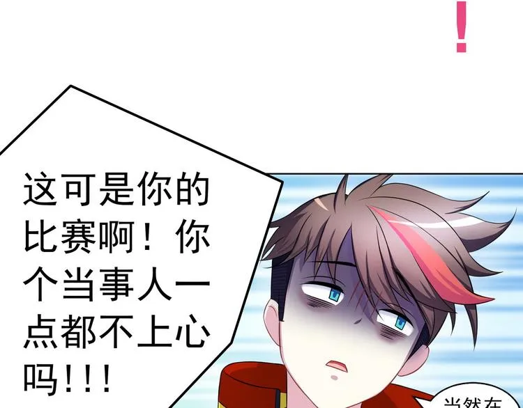 第21话 战队的第一次集体比赛 第60页