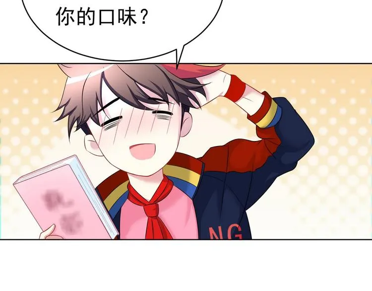 第21话 战队的第一次集体比赛 第67页