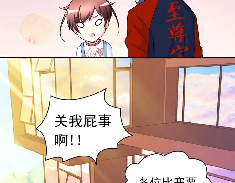 第21话 战队的第一次集体比赛 第79页