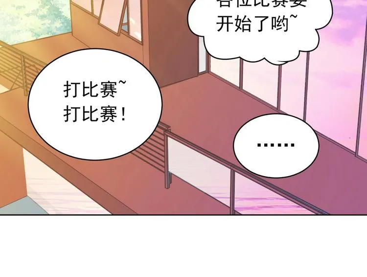 第21话 战队的第一次集体比赛 第80页