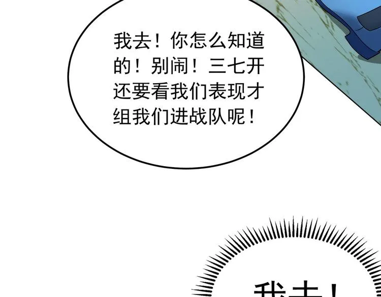 第21话 战队的第一次集体比赛 第111页