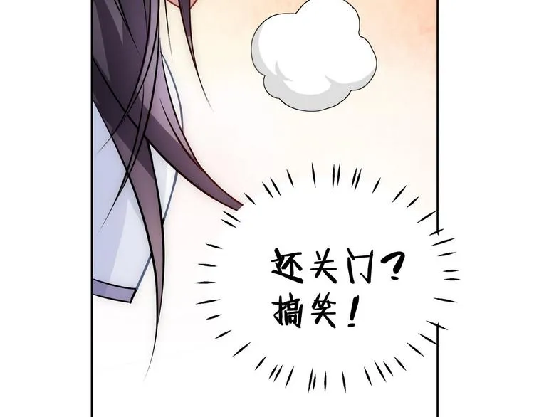 第19话 战队第三人 第29页