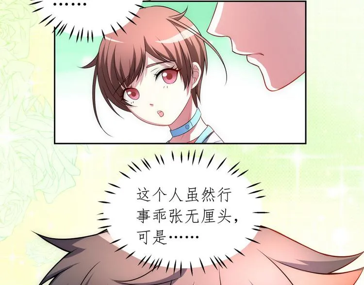 第19话 战队第三人 第43页