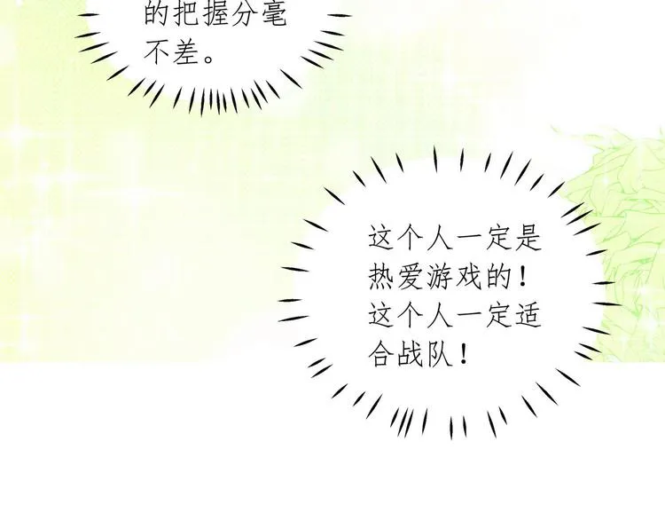第19话 战队第三人 第45页