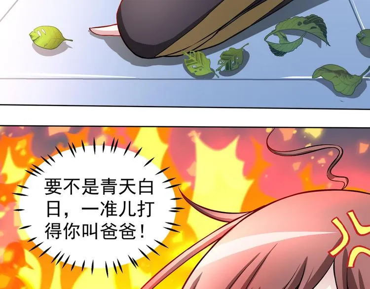 第12话 天降碰瓷！ 第15页