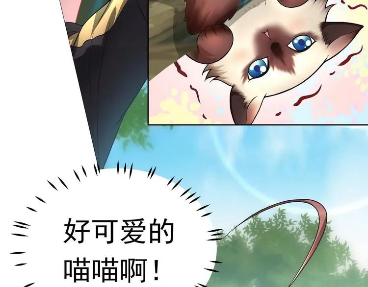 第12话 天降碰瓷！ 第20页