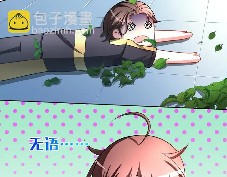 第12话 天降碰瓷！ 第26页