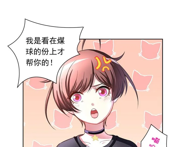 第12话 天降碰瓷！ 第30页