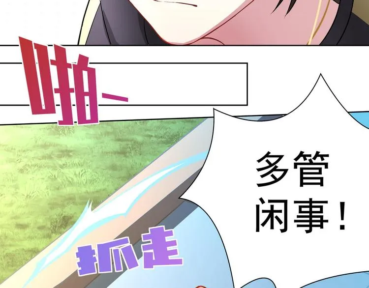 第12话 天降碰瓷！ 第32页