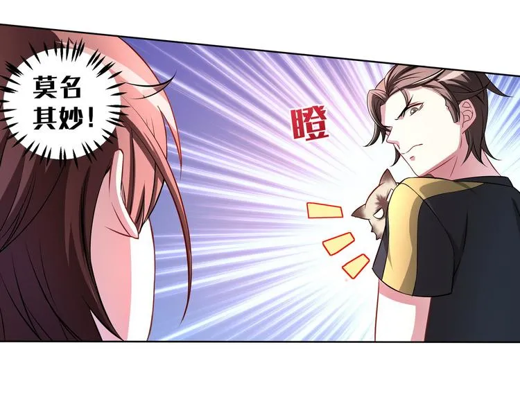 第12话 天降碰瓷！ 第34页