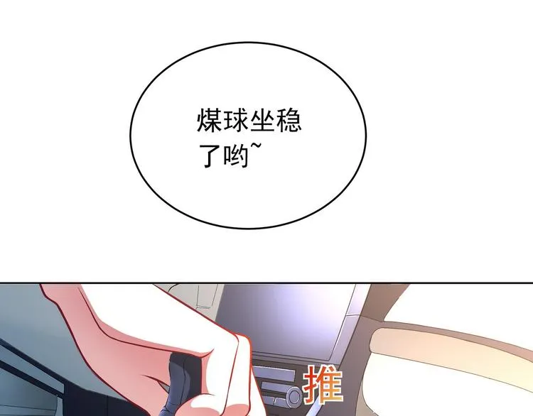 第12话 天降碰瓷！ 第43页