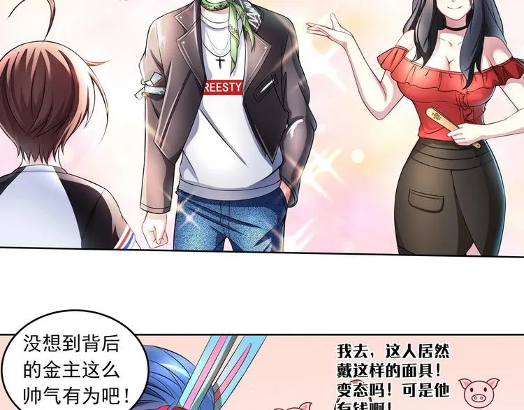 第11话 快递天上来 第48页