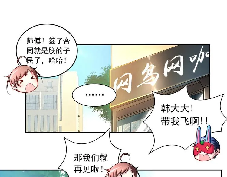 第11话 快递天上来 第52页