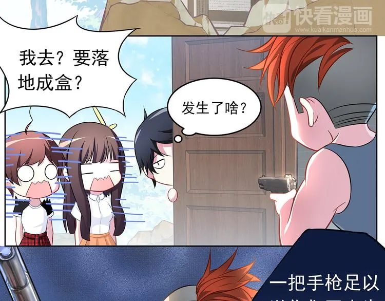 第9话 奇怪的TA 03 第10页