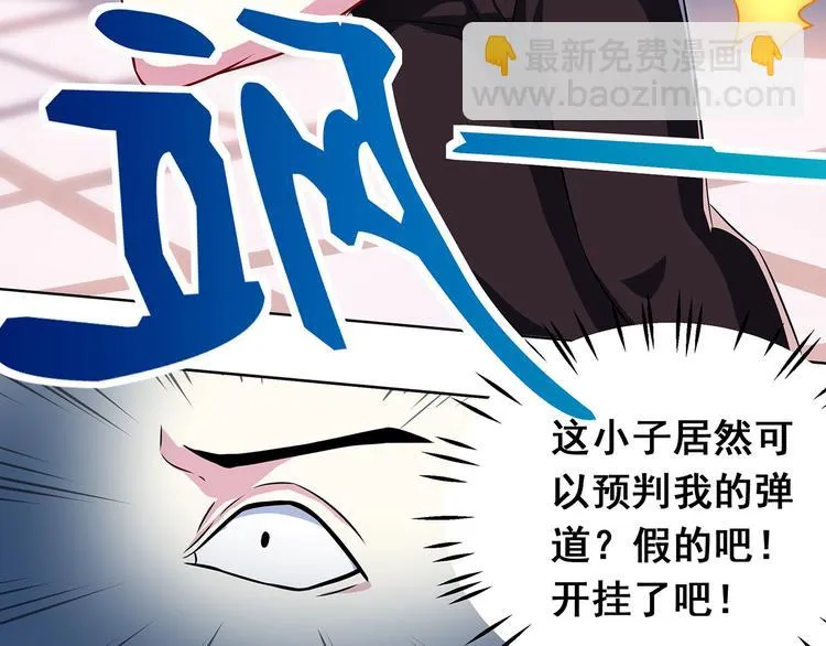 第9话 奇怪的TA 03 第24页