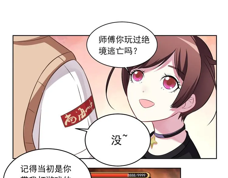第8话 奇怪的TA 02 第1页