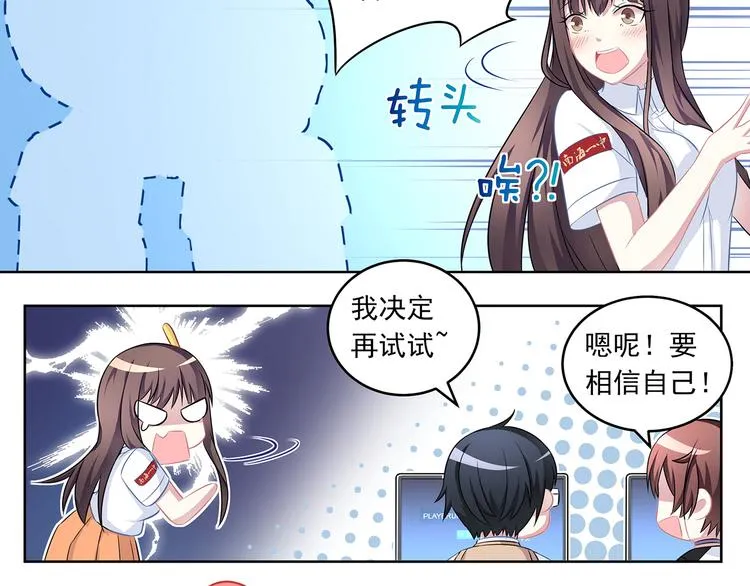 第8话 奇怪的TA 02 第43页