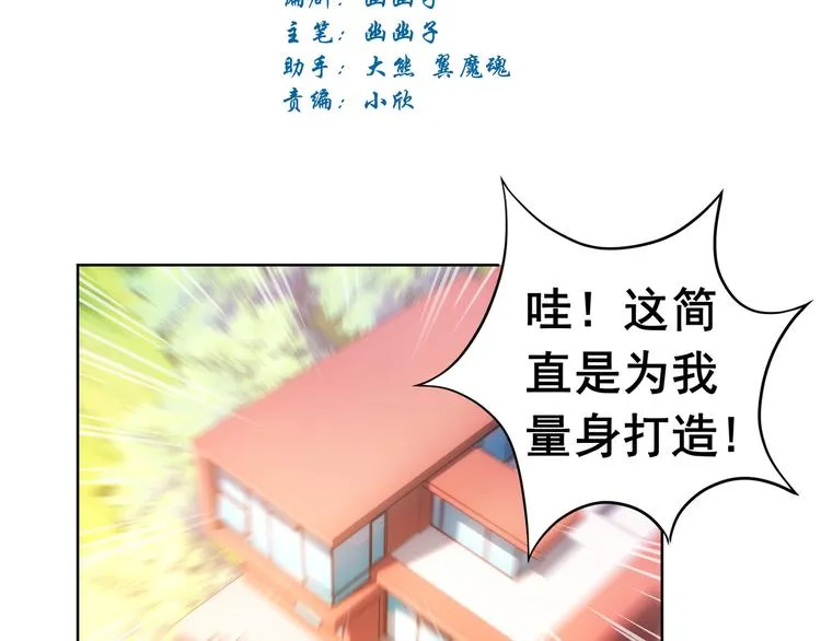 第7话 奇怪的TA 01 第2页