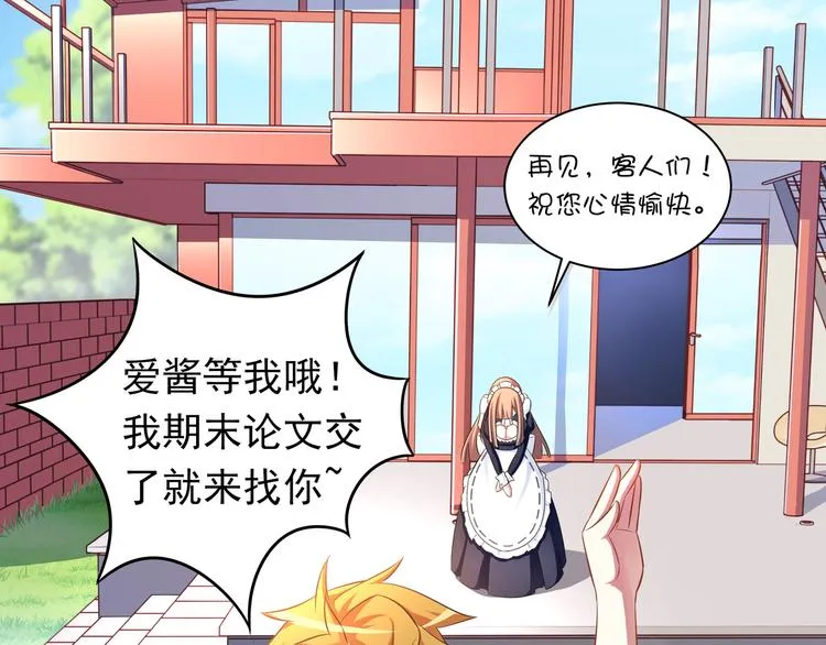 第7话 奇怪的TA 01 第9页
