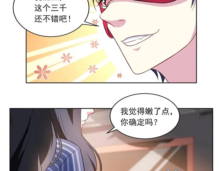 第7话 奇怪的TA 01 第17页
