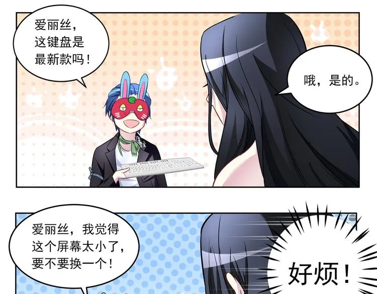 第7话 奇怪的TA 01 第39页