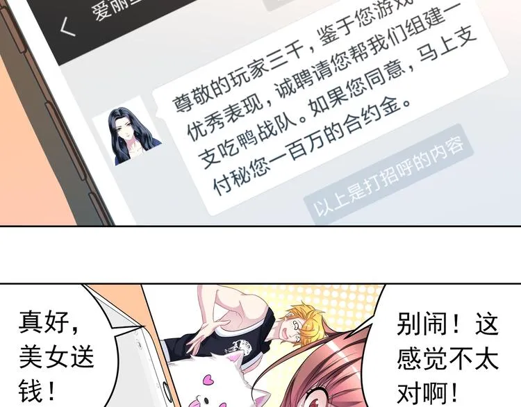第4话 百万合约01 第3页