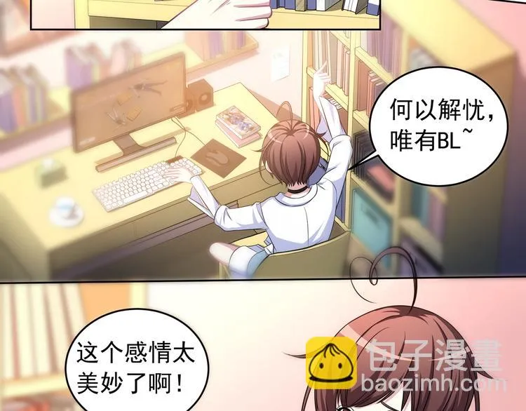 第3话 我的偶像叶一帆啊！ 第5页