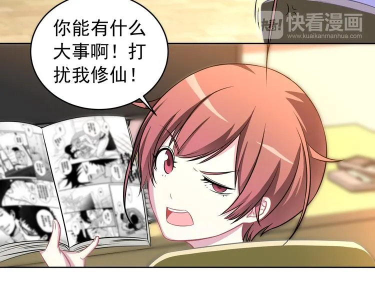 第3话 我的偶像叶一帆啊！ 第8页