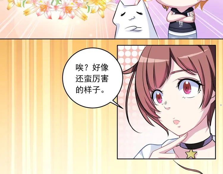 第3话 我的偶像叶一帆啊！ 第13页