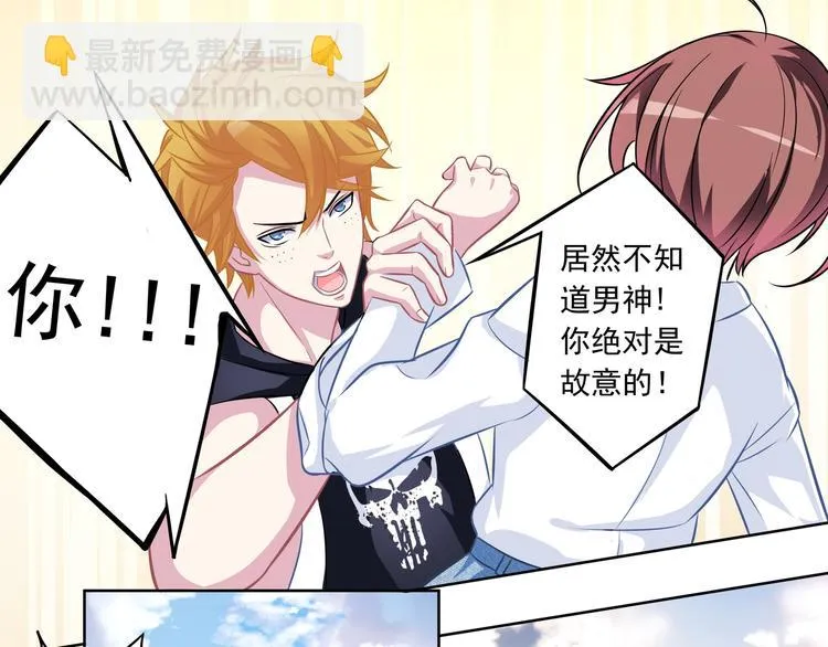 第3话 我的偶像叶一帆啊！ 第14页